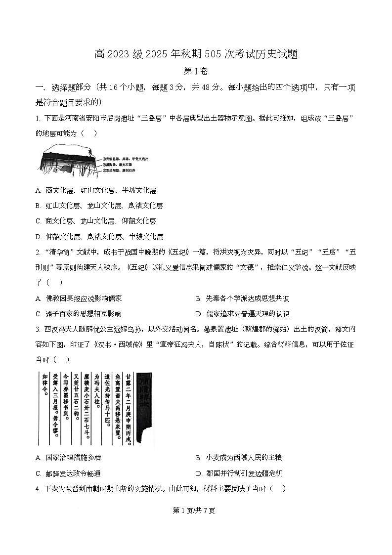 四川省泸县第五中学2026届高三上学期1月月考历史试题（原卷版）第1页