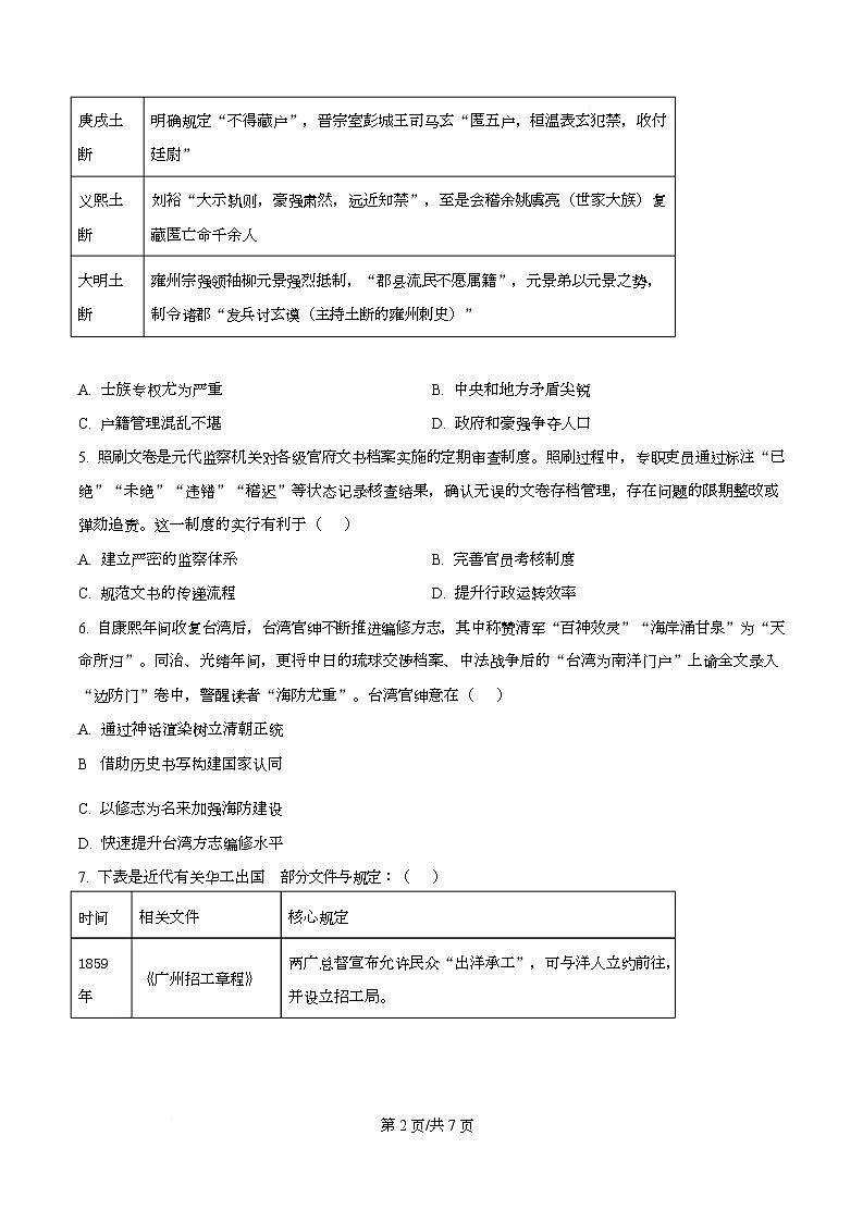 四川省泸县第五中学2026届高三上学期1月月考历史试题（原卷版）第2页