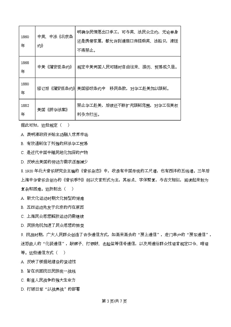 四川省泸县第五中学2026届高三上学期1月月考历史试题（原卷版）第3页