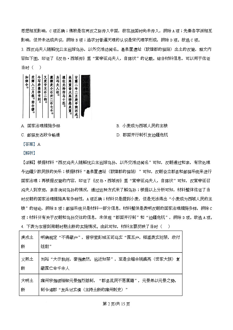 四川省泸县第五中学2026届高三上学期1月月考历史试题 Word版含解析第2页
