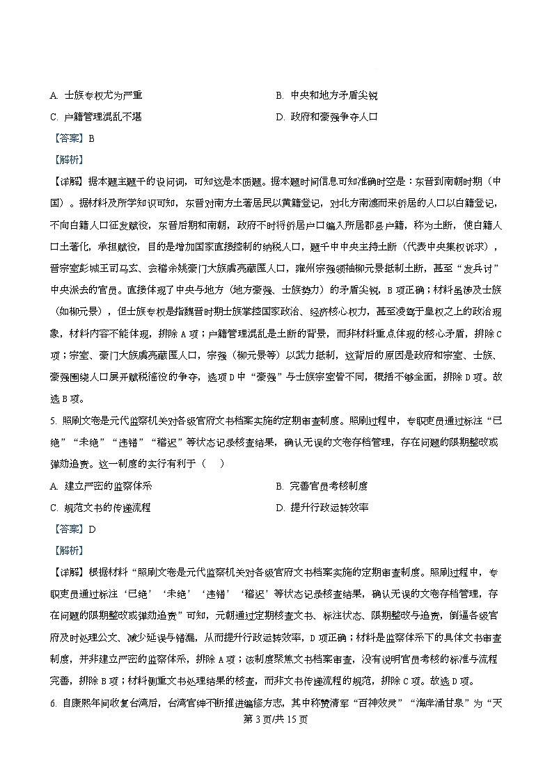 四川省泸县第五中学2026届高三上学期1月月考历史试题 Word版含解析第3页