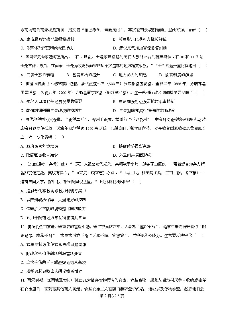 四川省南江中学2025-2026学年高二上学期期末考试历史试题（原卷版）第2页