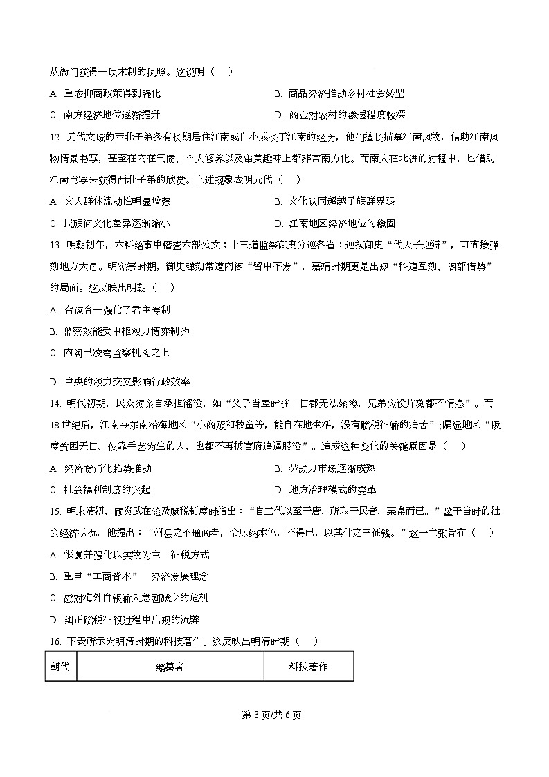 四川省南江中学2025-2026学年高二上学期期末考试历史试题（原卷版）第3页