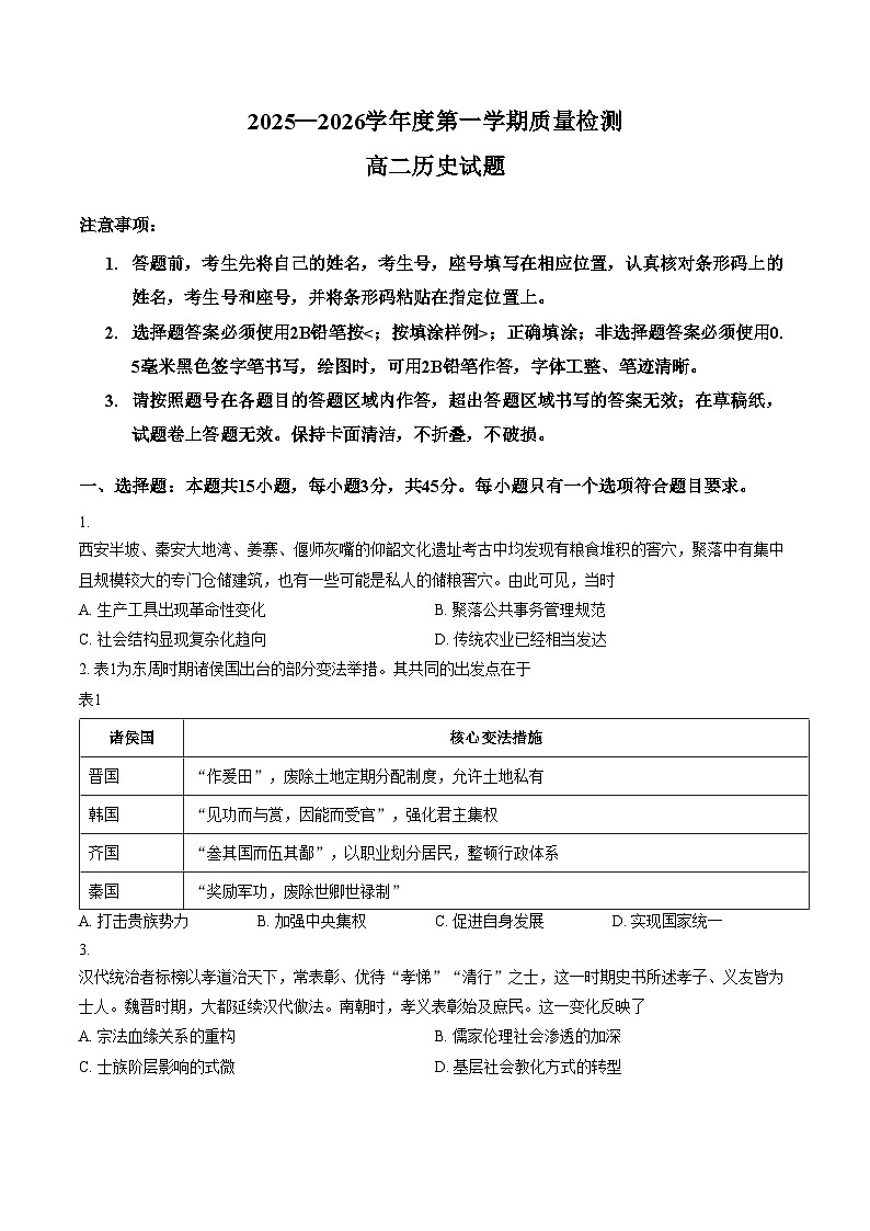 山东省济宁市2025_2026学年高二第一学期期末质量检测历史试题（扫描版，含答案）第1页