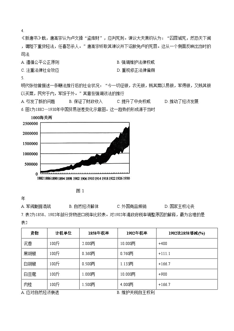 山东省济宁市2025_2026学年高二第一学期期末质量检测历史试题（扫描版，含答案）第2页