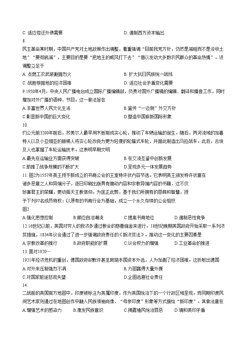 山东省济宁市2025_2026学年高二第一学期期末质量检测历史试题（扫描版，含答案）第3页