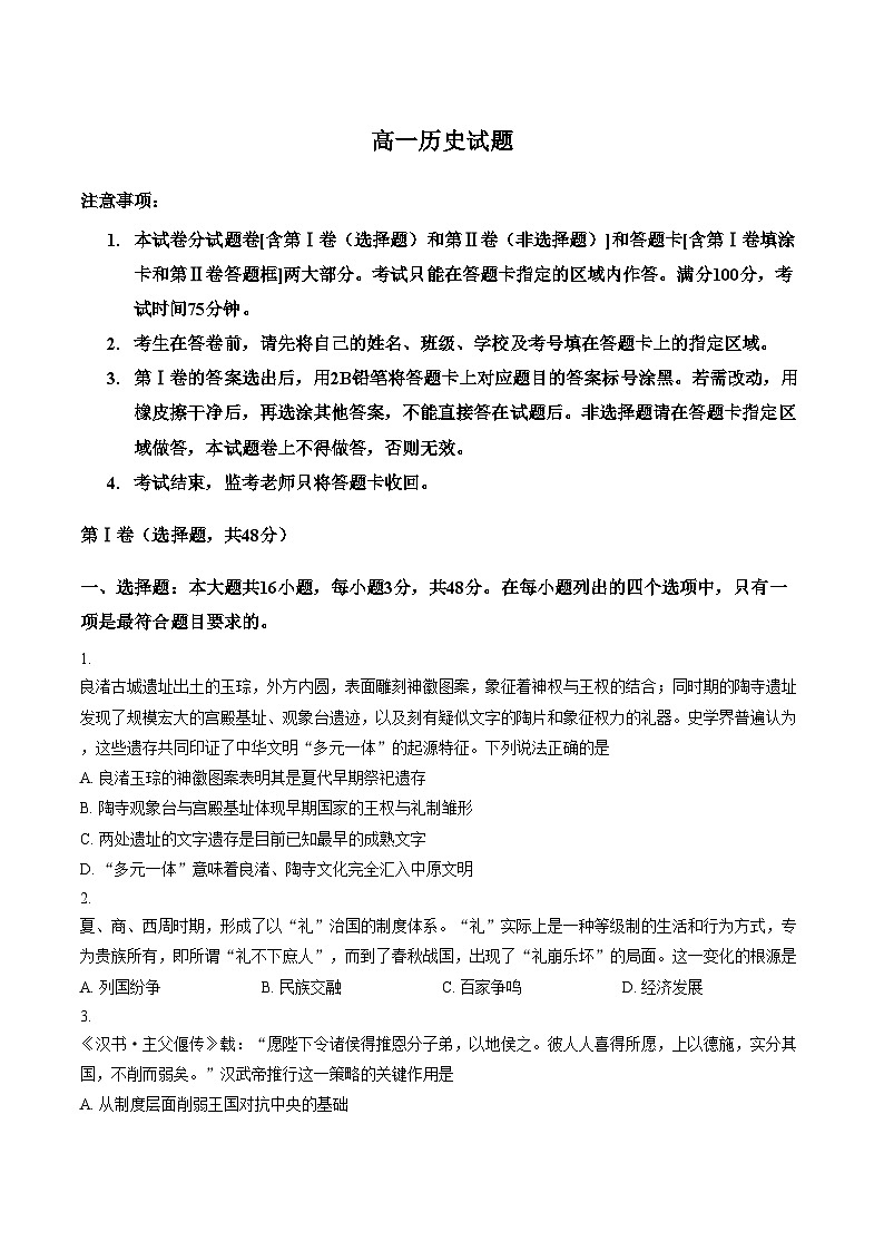 安徽安庆市2025_2026学年高一上学期期末考试历史试题（扫描版，含答案）第1页