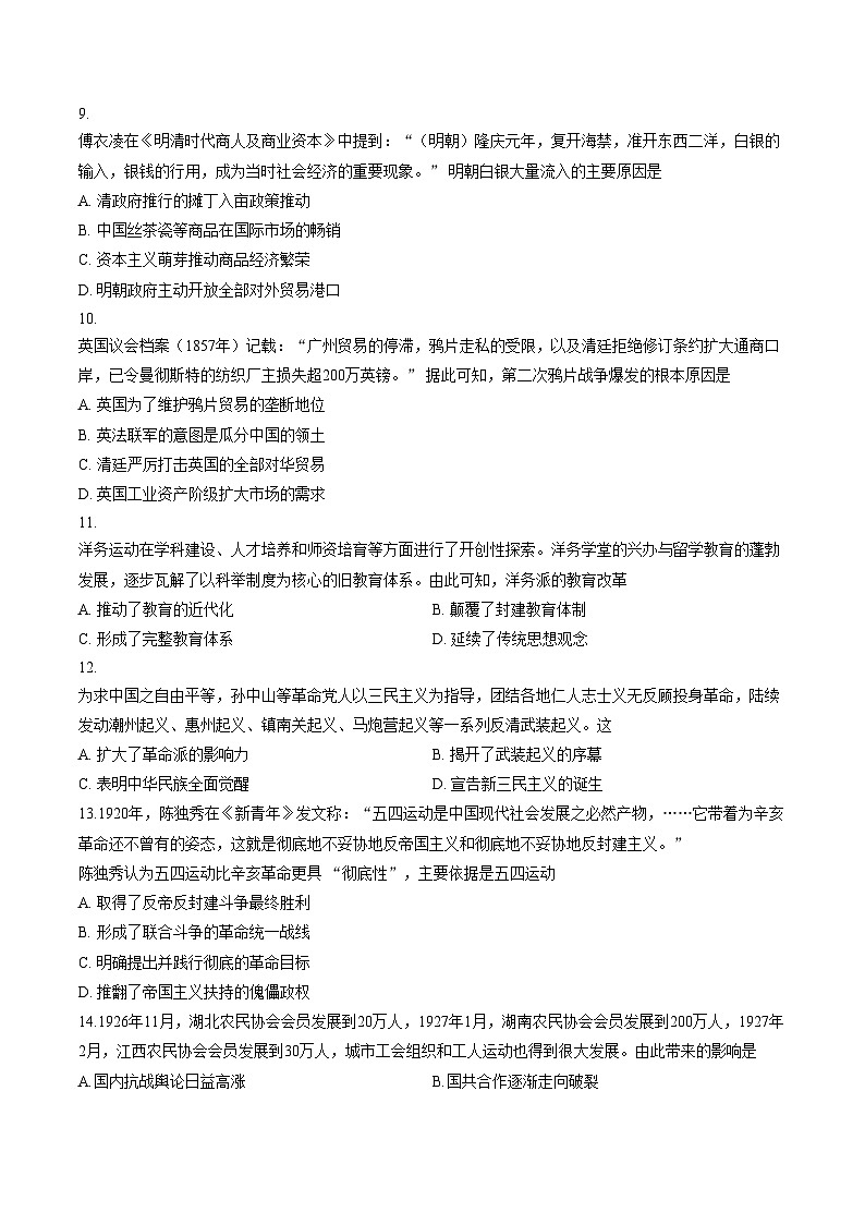 安徽安庆市2025_2026学年高一上学期期末考试历史试题（扫描版，含答案）第3页
