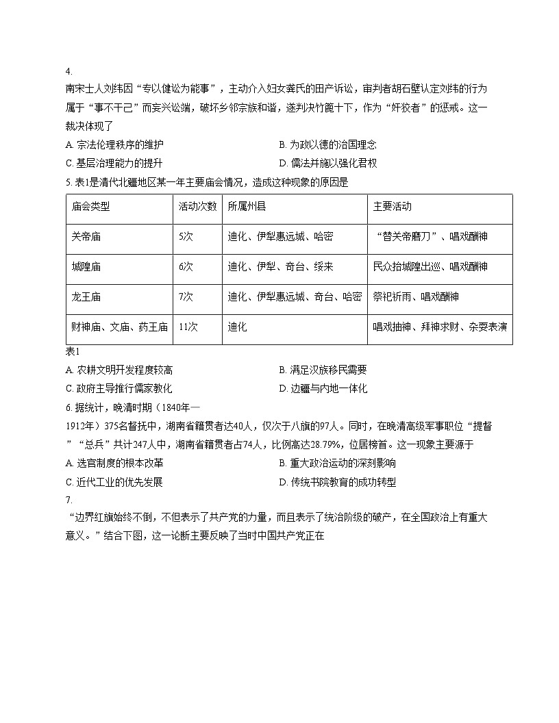 2026届广东省高三上学期第二次调研考试历史试题（文字版，含答案）第2页