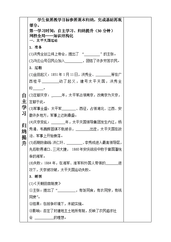 第16课 国家出路的探索与列强侵略的加剧-教学设计-2025-2026学年 《中外历史纲要（上）》（统编版）第2页