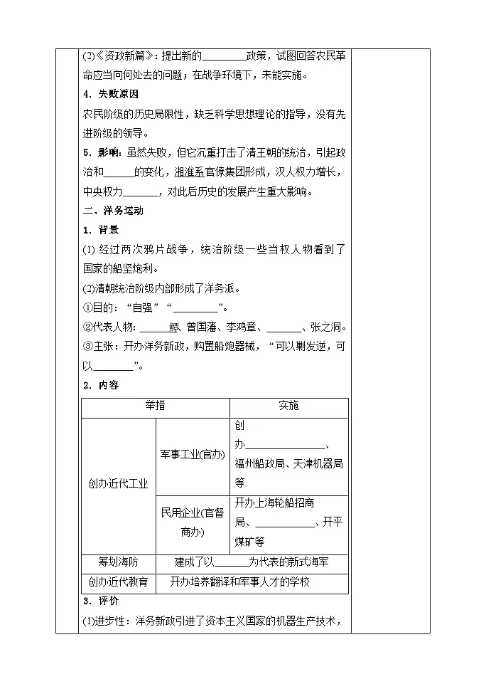 第16课 国家出路的探索与列强侵略的加剧-教学设计-2025-2026学年 《中外历史纲要（上）》（统编版）第3页