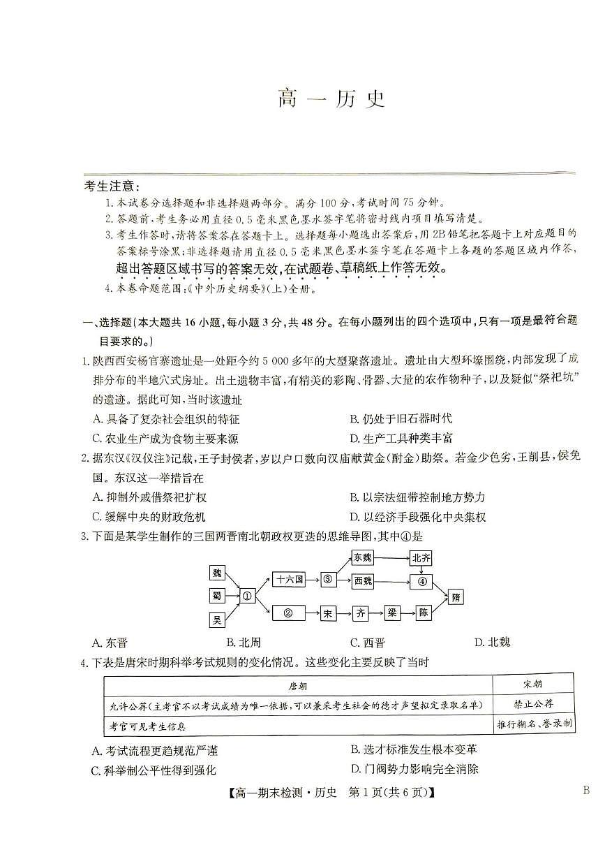 河南商丘市商师联盟2025-2026学年高一上学期期末考试历史试题含答案第1页