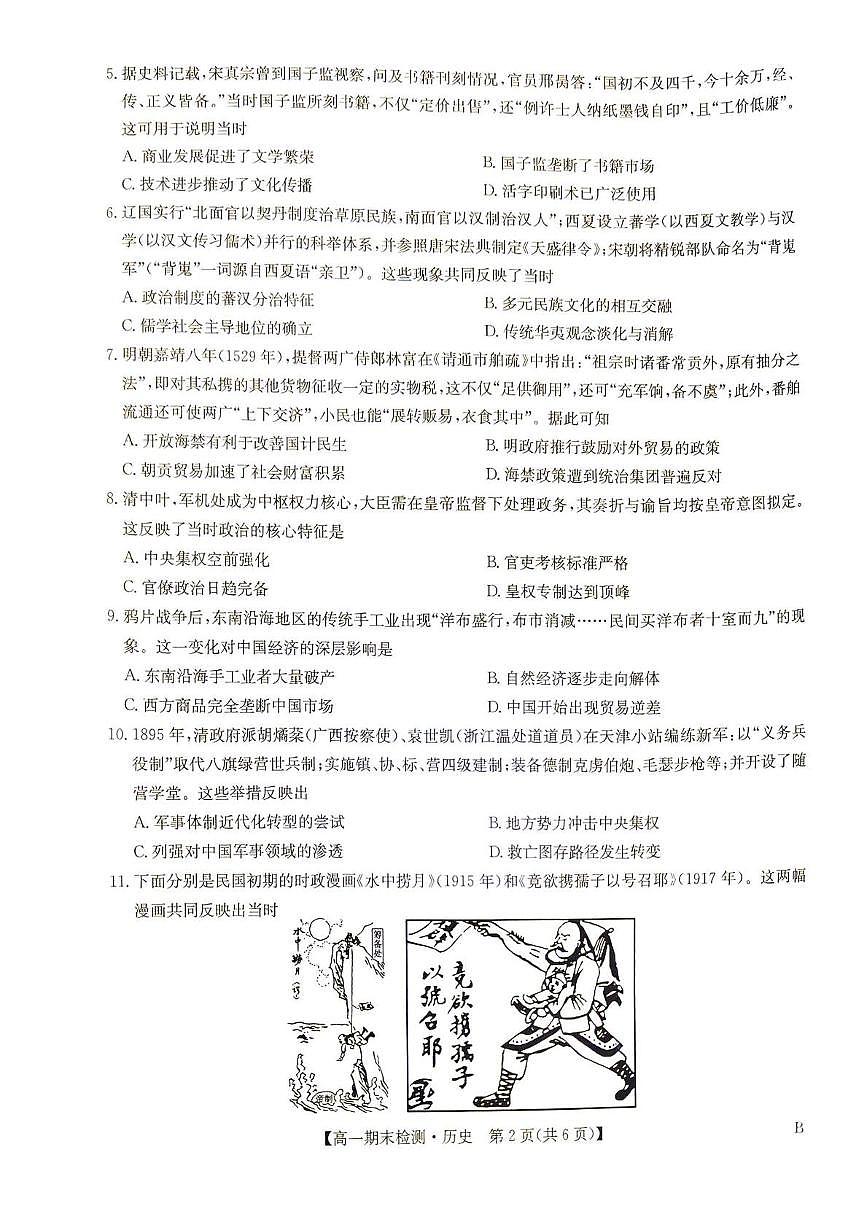 河南商丘市商师联盟2025-2026学年高一上学期期末考试历史试题含答案第2页