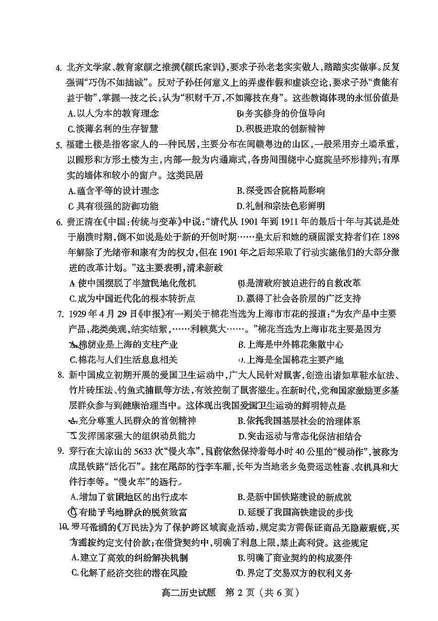 山西阳泉市2025~2026学年度第一学期期末教学质量监测高二历史试题含答案第2页