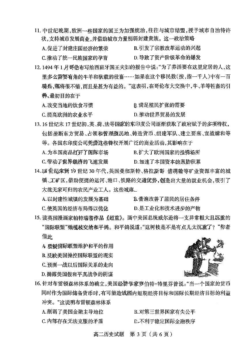 山西阳泉市2025~2026学年度第一学期期末教学质量监测高二历史试题含答案第3页