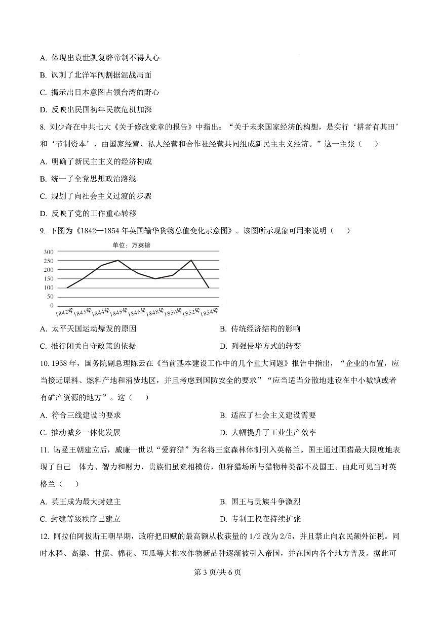 安康市2026年第一次模拟预测历史第3页