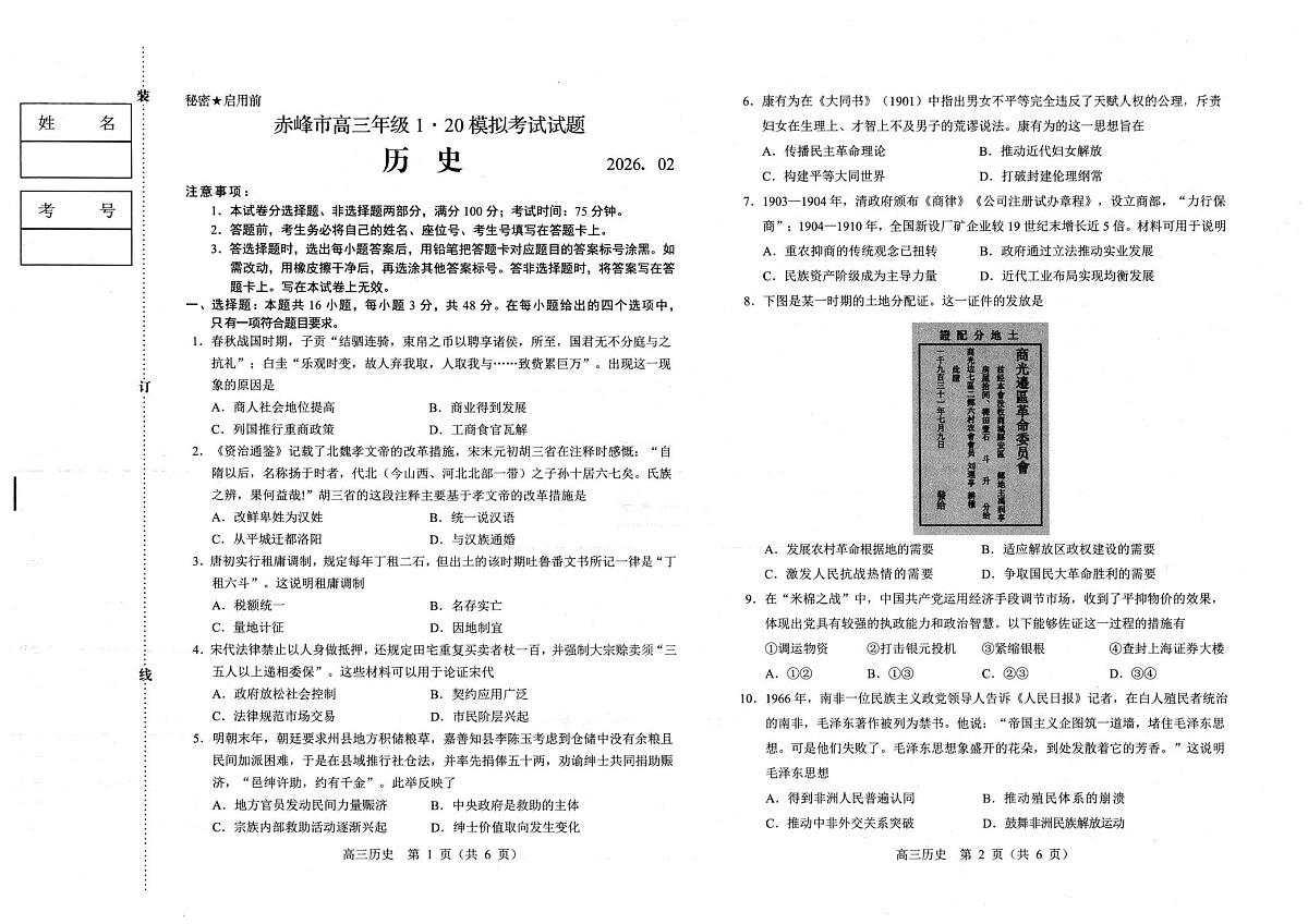 赤峰市高三年级1·20模拟考试历史第1页