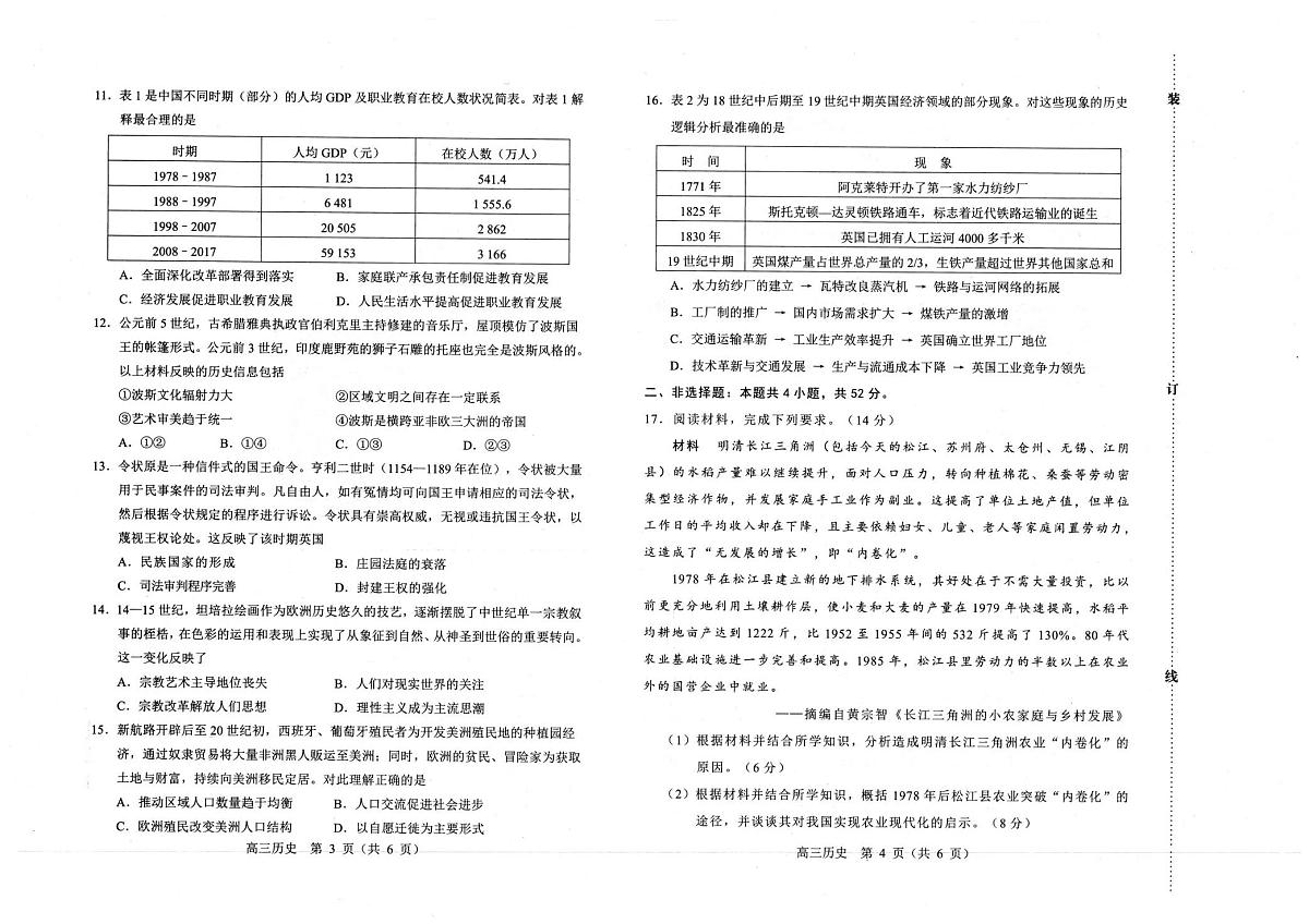 赤峰市高三年级1·20模拟考试历史第2页