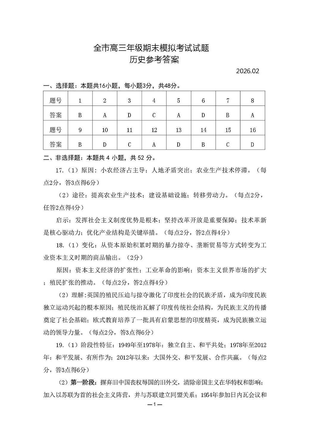 赤峰市高三年级1·20模拟考试历史答案第1页