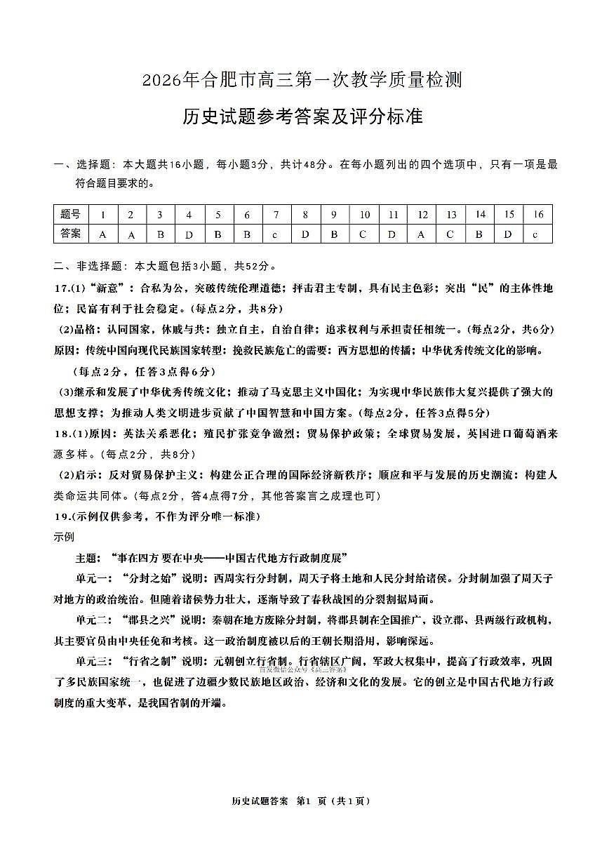 历史答案第1页