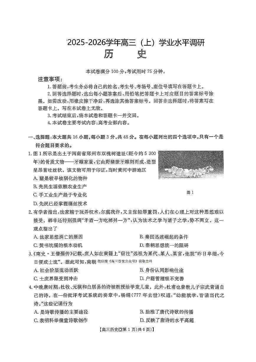 历史第1页