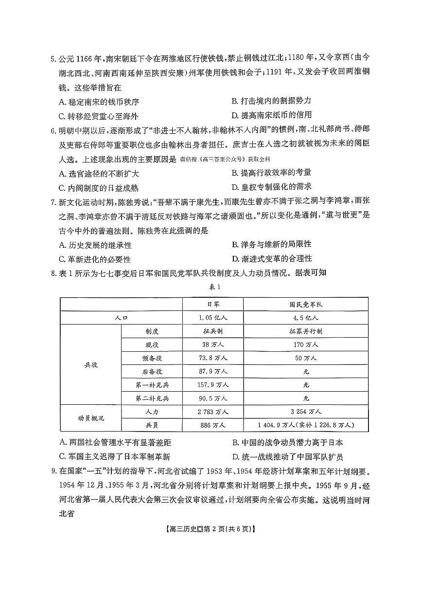 历史第2页