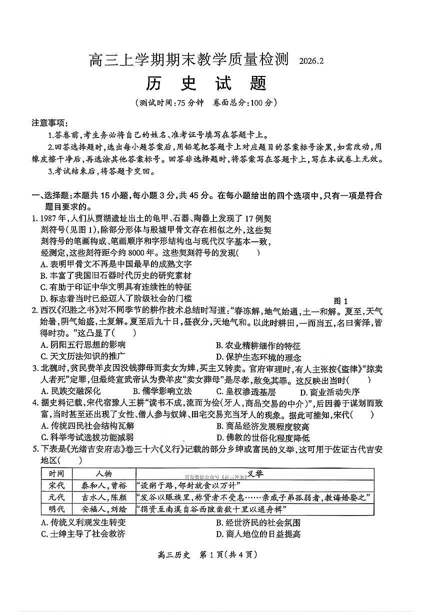 2026年吉安高三上学期期末历史试题及答案第1页