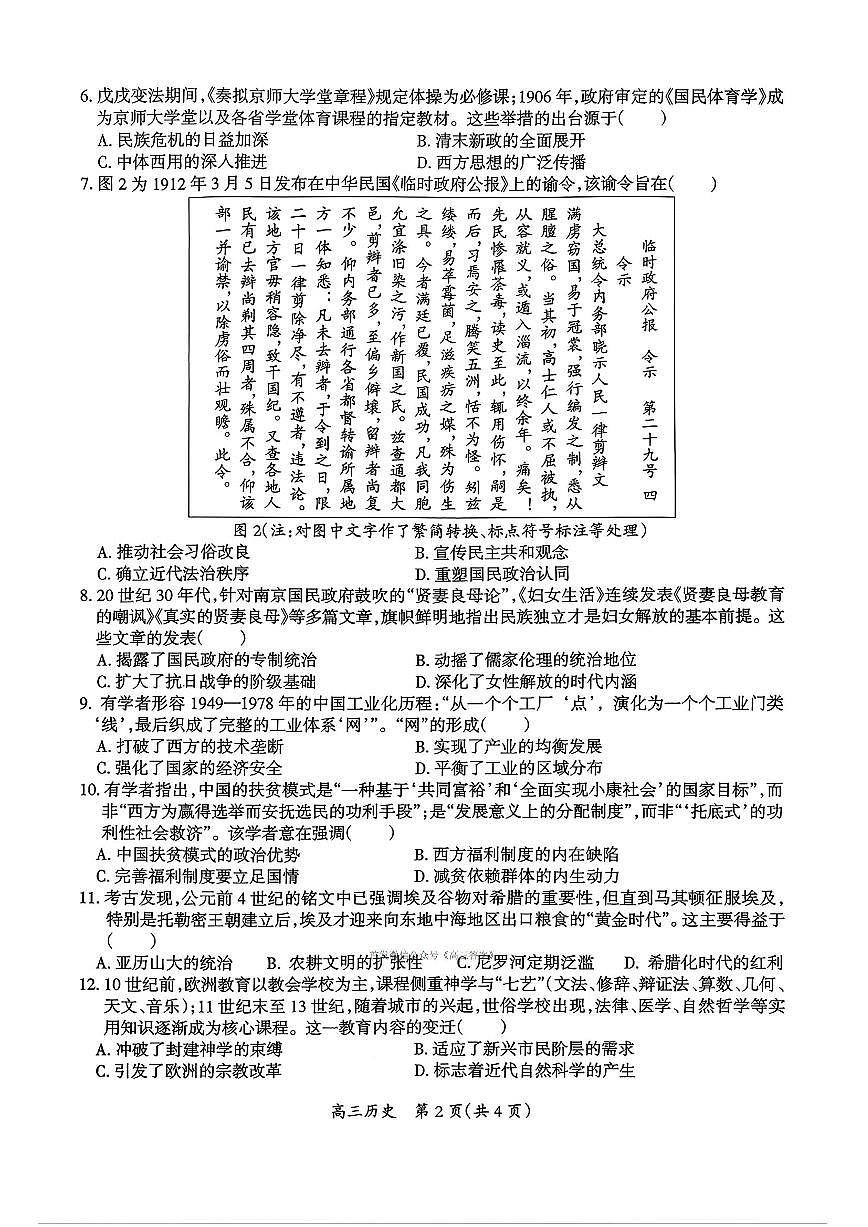 2026年吉安高三上学期期末历史试题及答案第2页