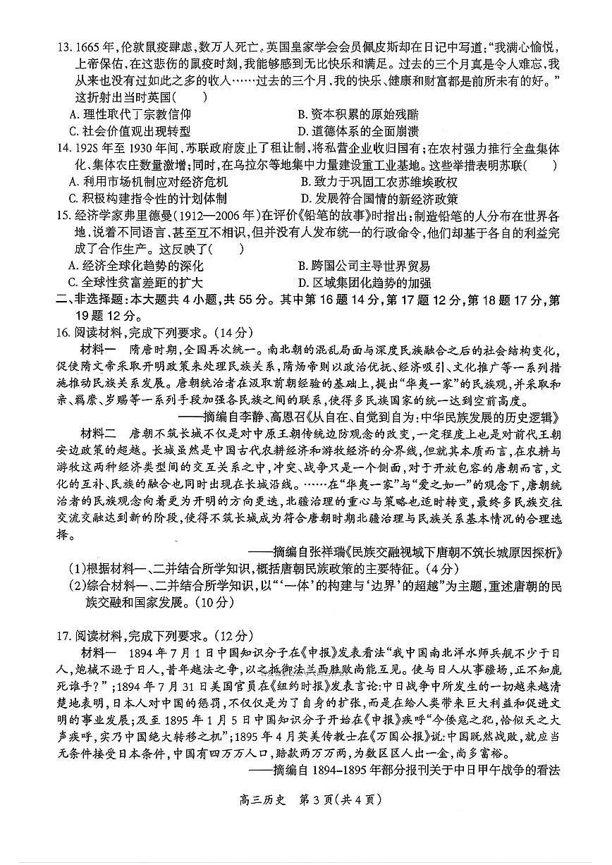 2026年吉安高三上学期期末历史试题及答案第3页
