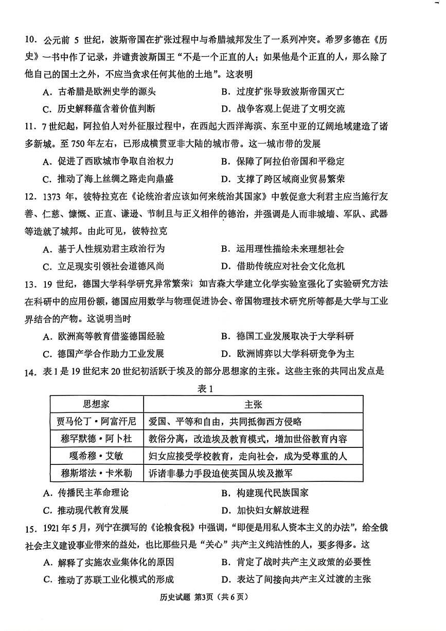 2026届安徽合肥市上学期高三一模教学质量检测 历史试题+答案第3页