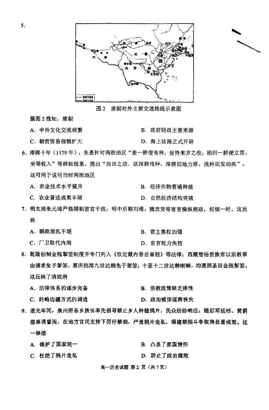 历史-福建省泉州市2025-2026学年度上学期高一年级期末试卷及答案第2页