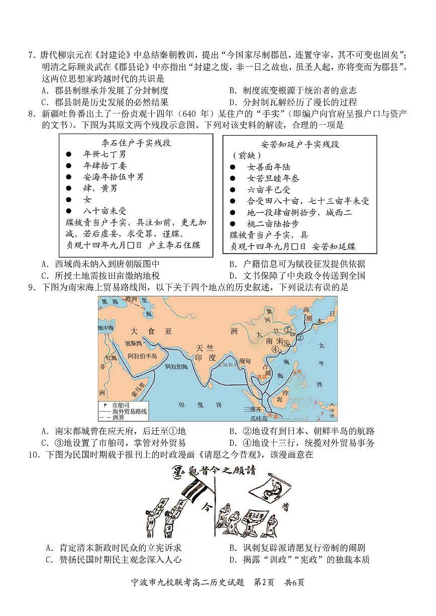 历史-浙江省宁波九校联盟2025学年第一学期高二年级期末联考试卷及答案第2页