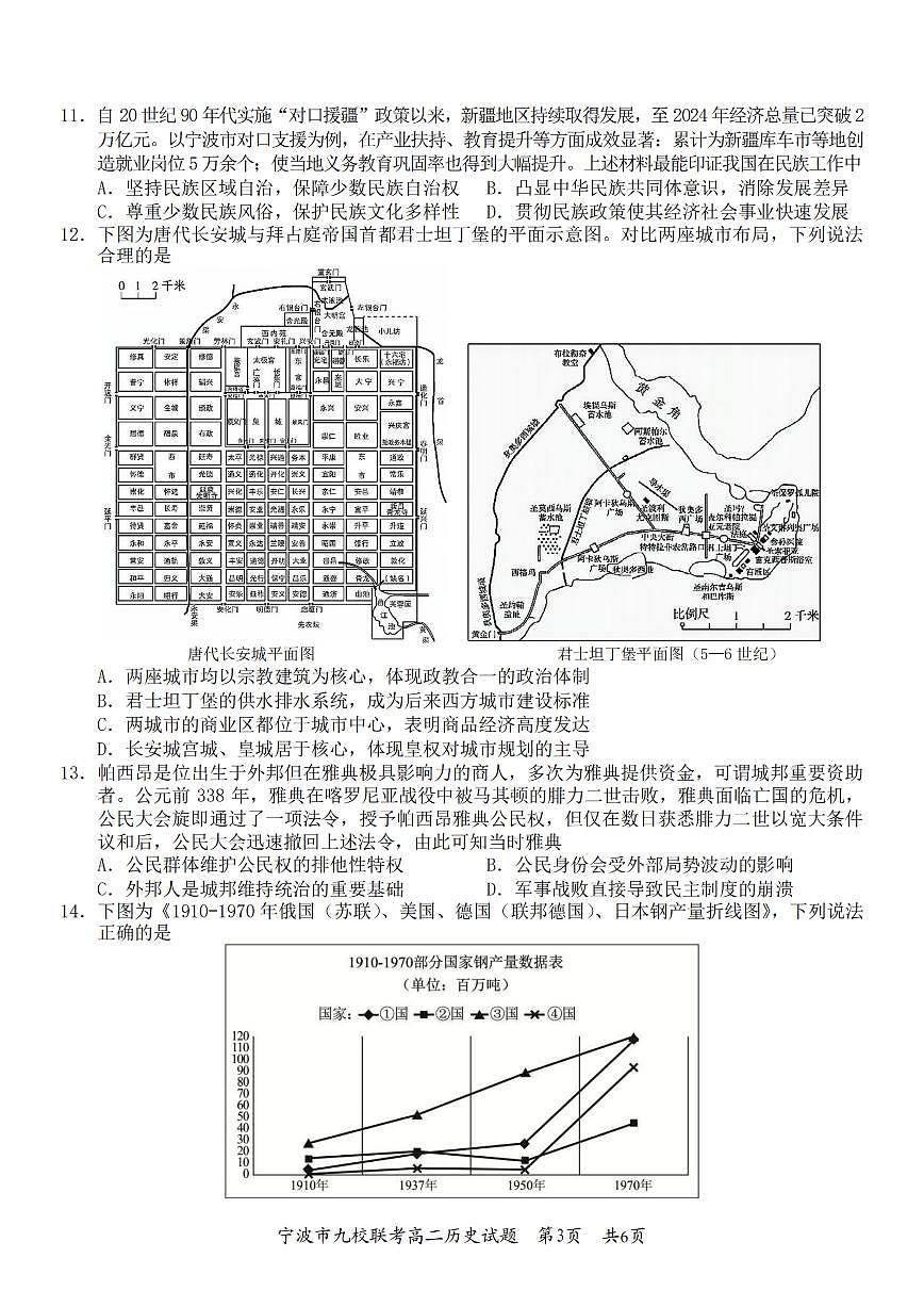 历史-浙江省宁波九校联盟2025学年第一学期高二年级期末联考试卷及答案第3页