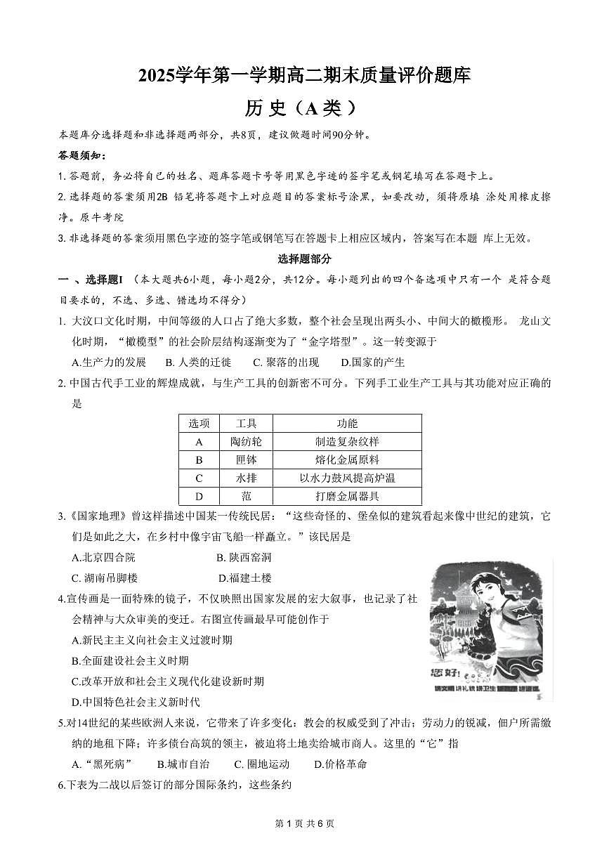 历史-浙江省温州市2025学年第一学期高二年级期末质量评价试卷及答案第1页
