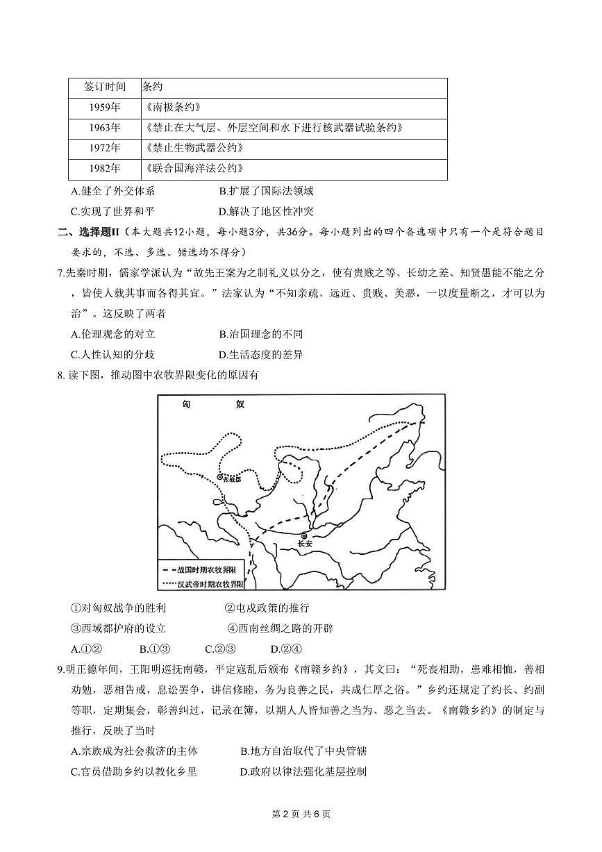 历史-浙江省温州市2025学年第一学期高二年级期末质量评价试卷及答案第2页