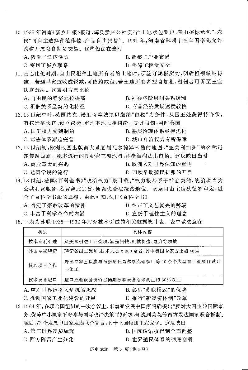 普通高中2025-2026学年（上学期）高三年级期末考试历史试卷+答案第2页