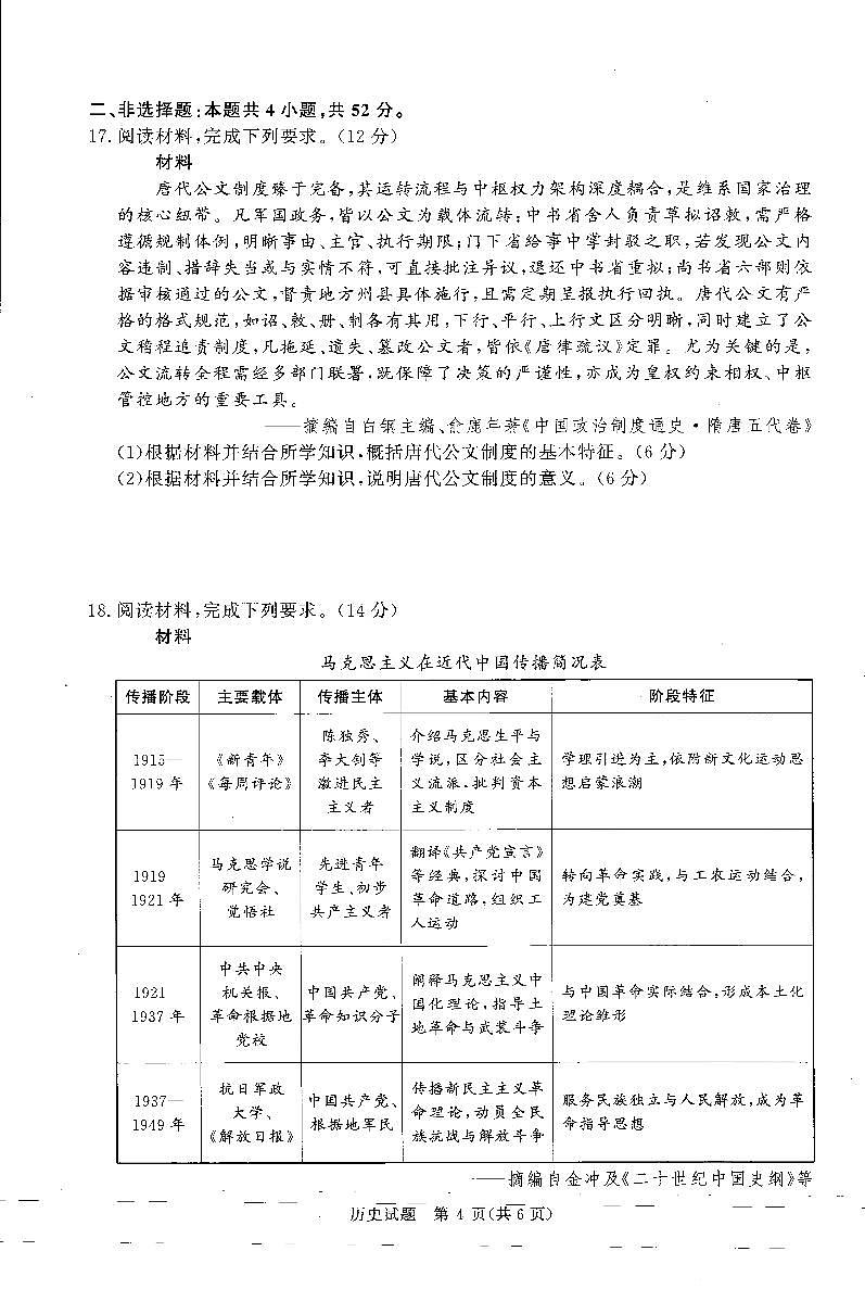 普通高中2025-2026学年（上学期）高三年级期末考试历史试卷+答案第3页