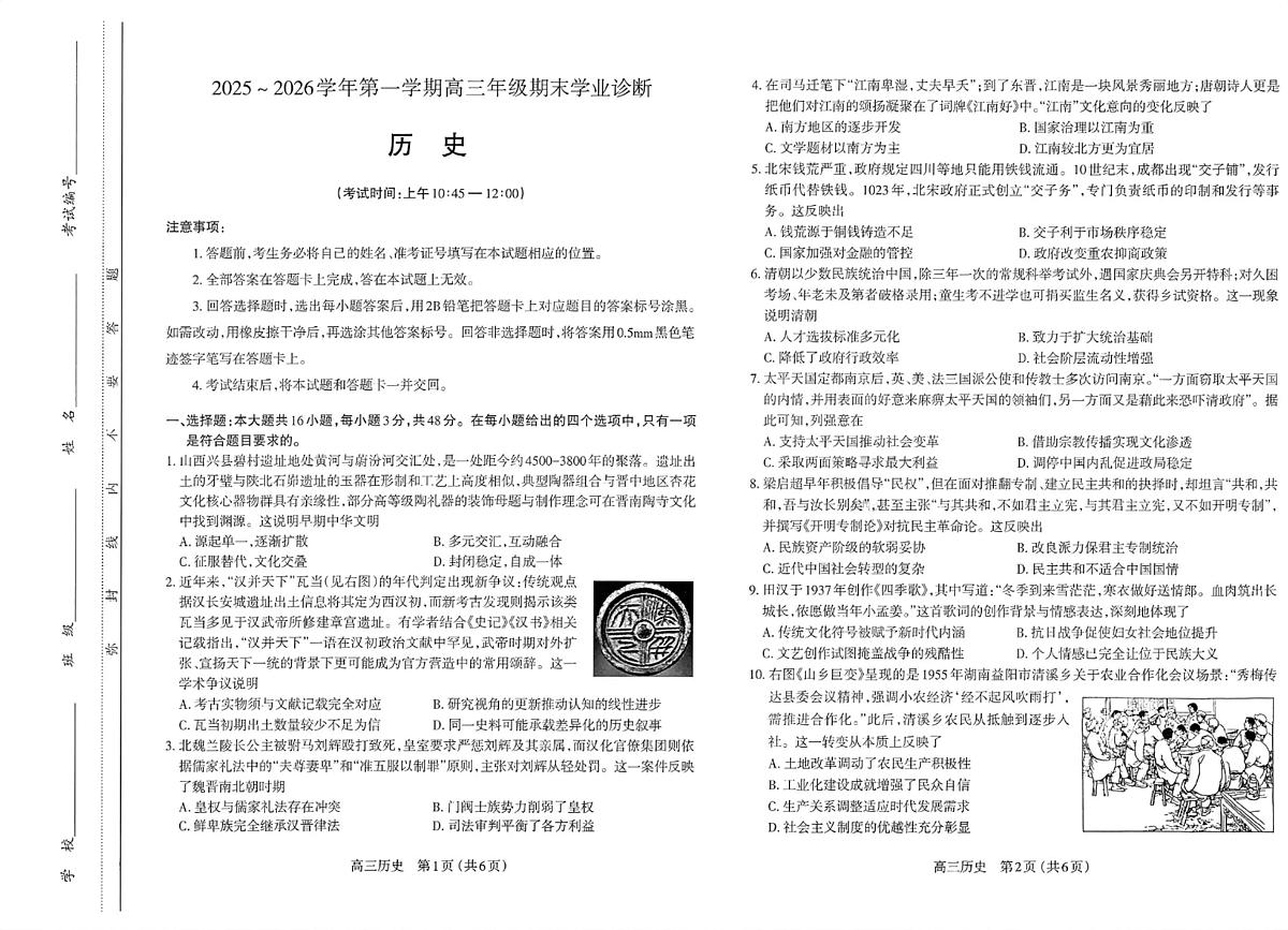 太原市2025~2026学年高三上学期高三年级期末学业诊断历史试卷+答案第1页