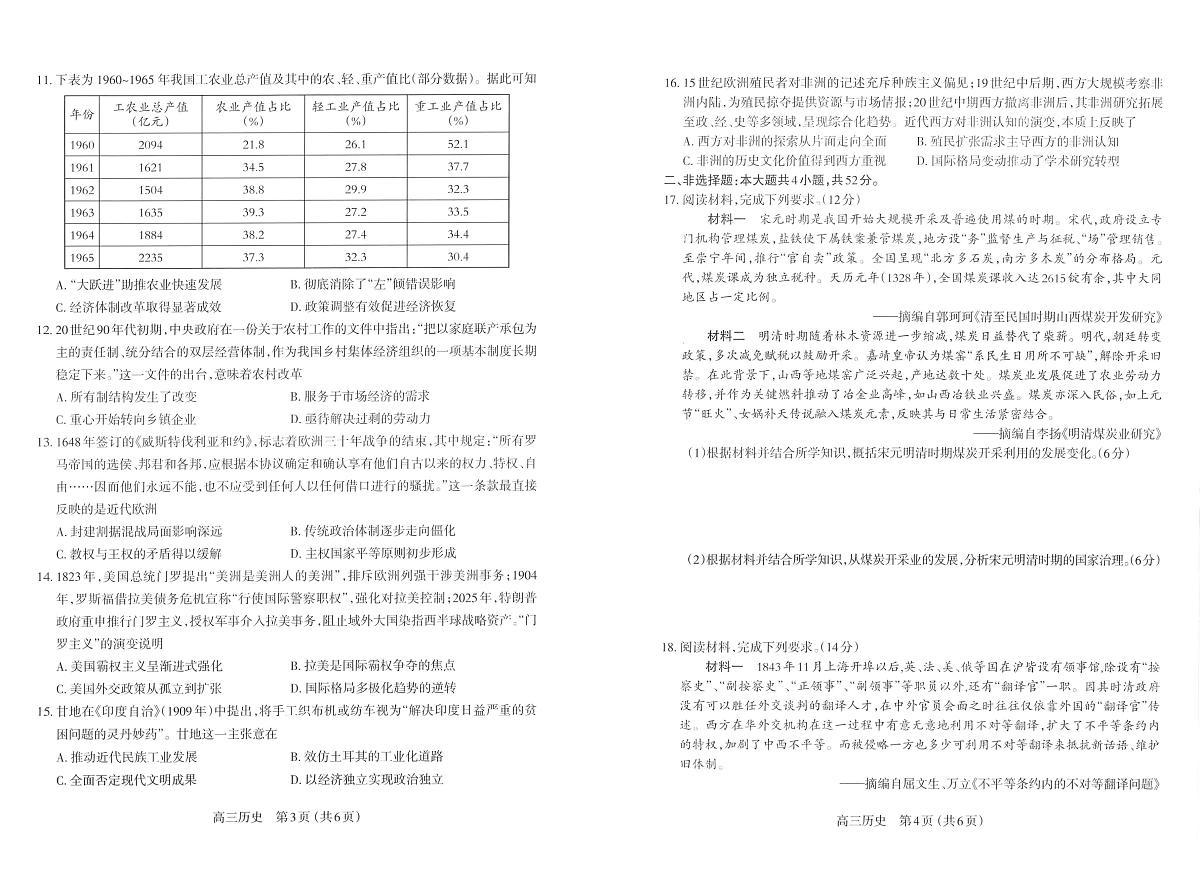 太原市2025~2026学年高三上学期高三年级期末学业诊断历史试卷+答案第2页