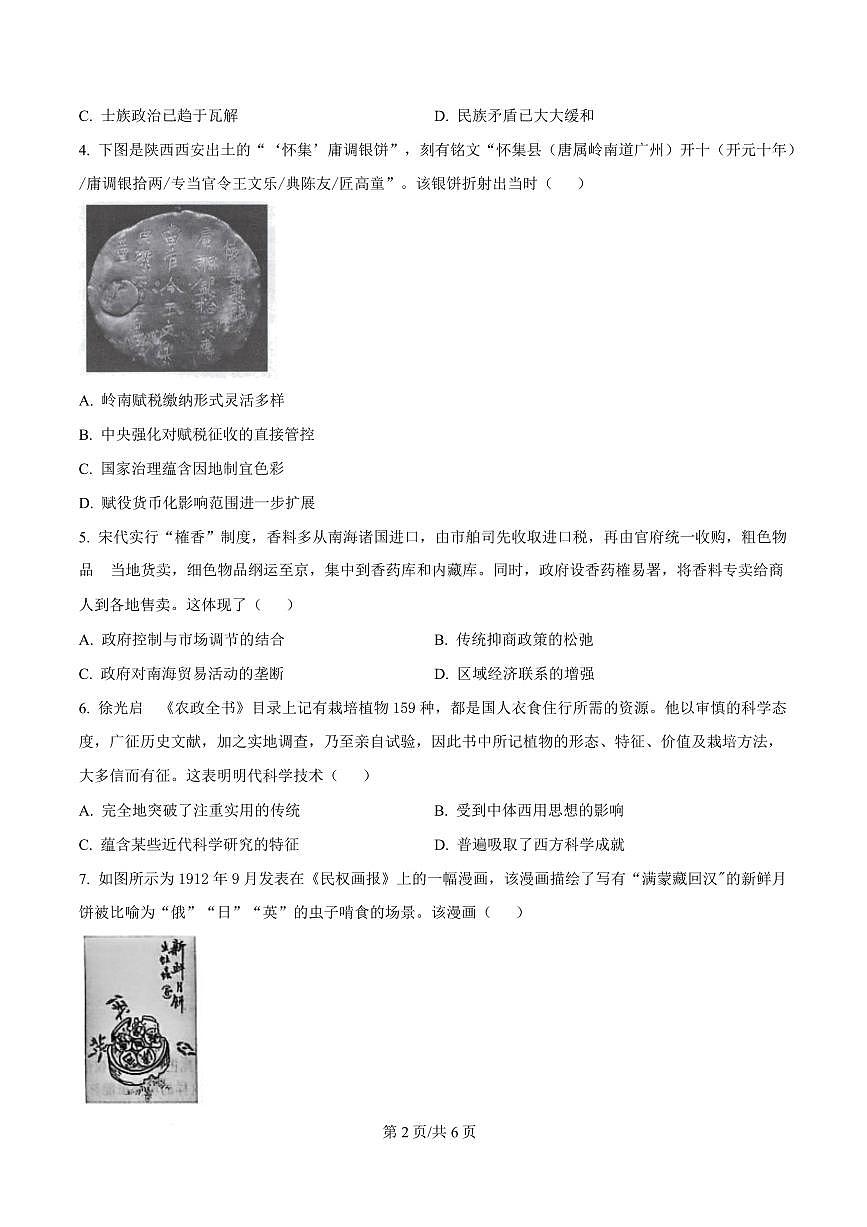 历史-陕西安康市2026年高三上学期第一次模拟预测试卷及答案第2页