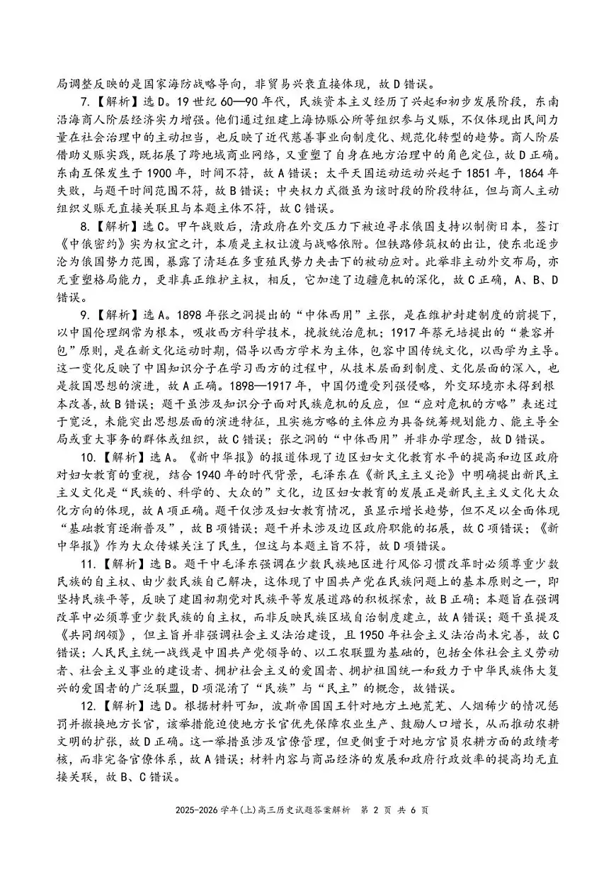 2025—2026学年（上）期末高中教学质量检测历史答案第2页