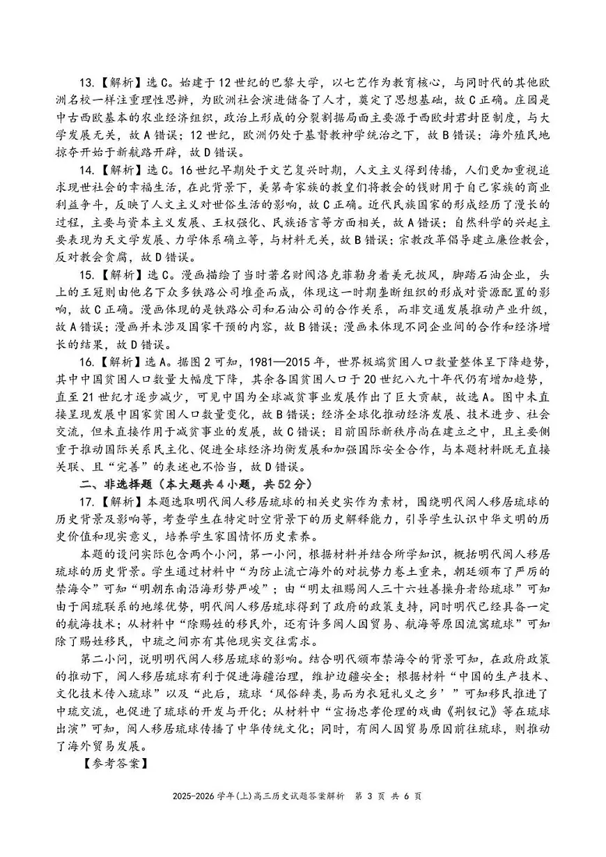 2025—2026学年（上）期末高中教学质量检测历史答案第3页