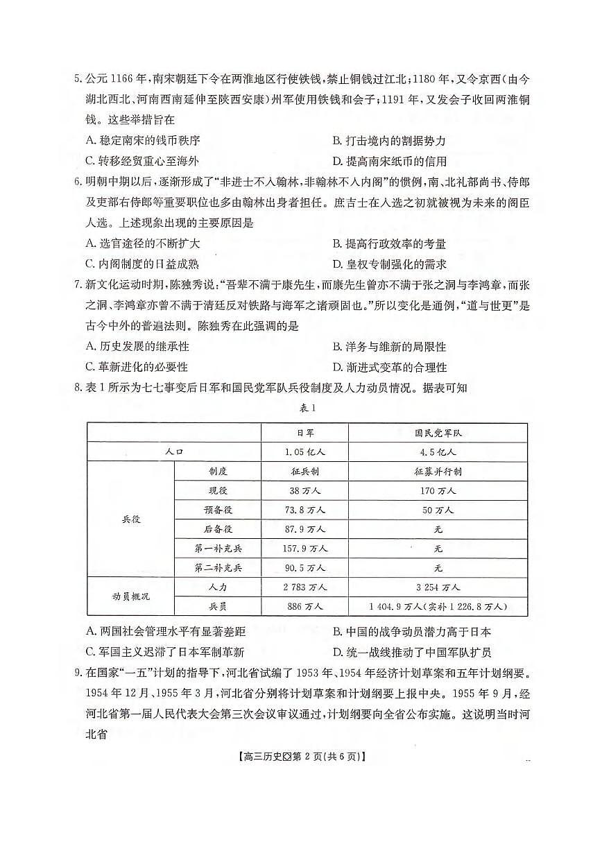 历史丨河北省邢台市2026届高三上学期2月学业水平调研试卷及答案第2页