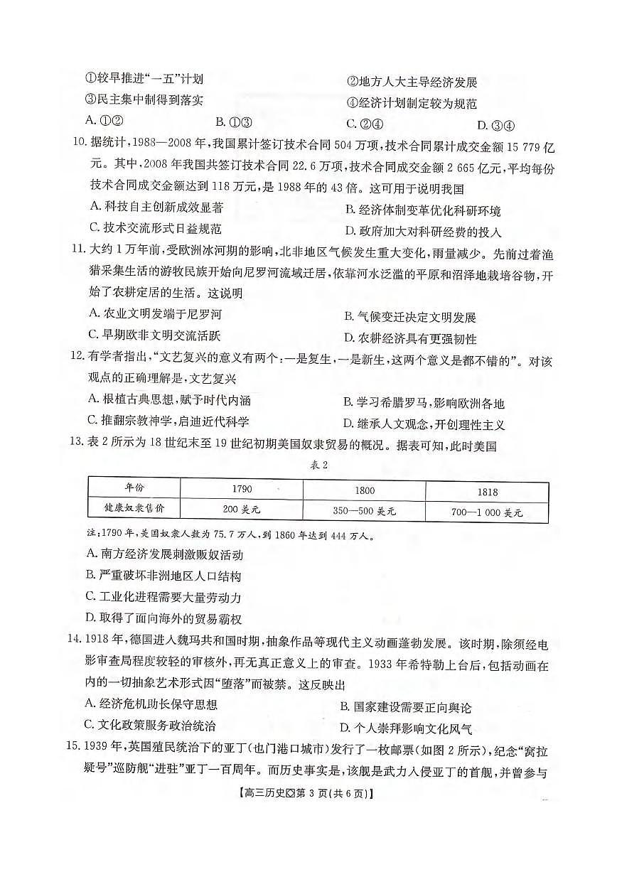 历史丨河北省邢台市2026届高三上学期2月学业水平调研试卷及答案第3页