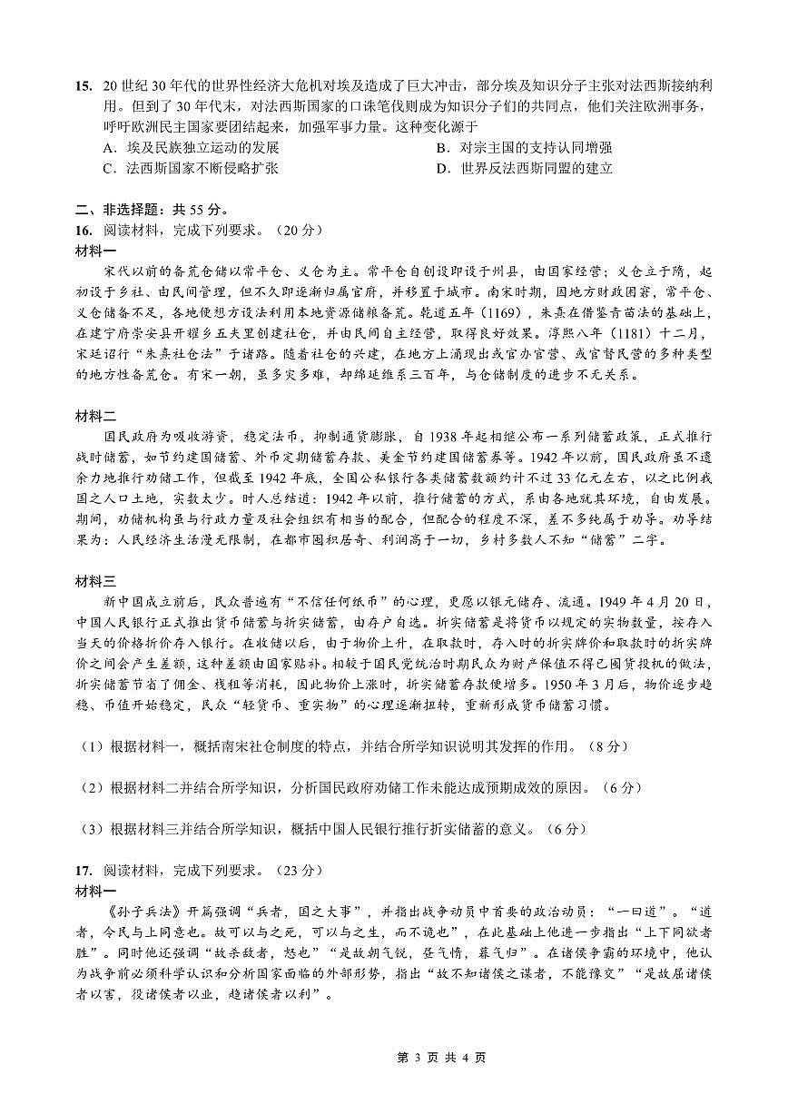 重庆一中高2026届高三高考模拟考试历史试卷+答案第3页