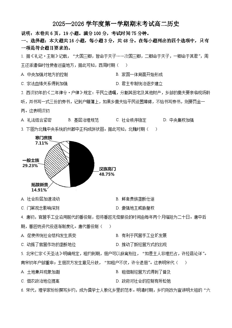 广东韶关市2025-2026学年高二第一学期期末考试历史试题（试卷+解析）第1页