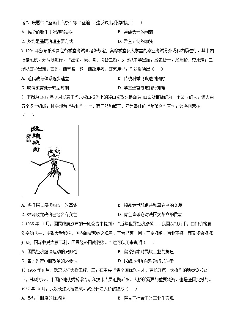 广东韶关市2025-2026学年高二第一学期期末考试历史试题（试卷+解析）第2页