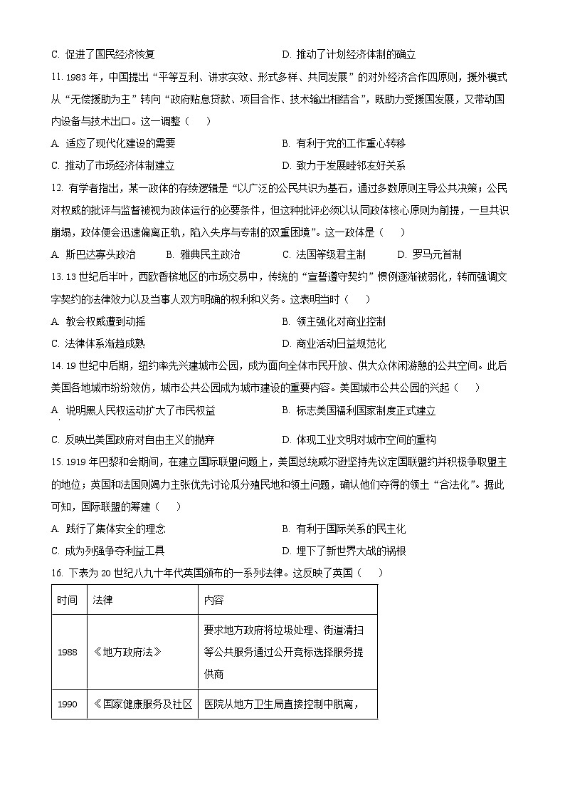 广东韶关市2025-2026学年高二第一学期期末考试历史试题（试卷+解析）第3页