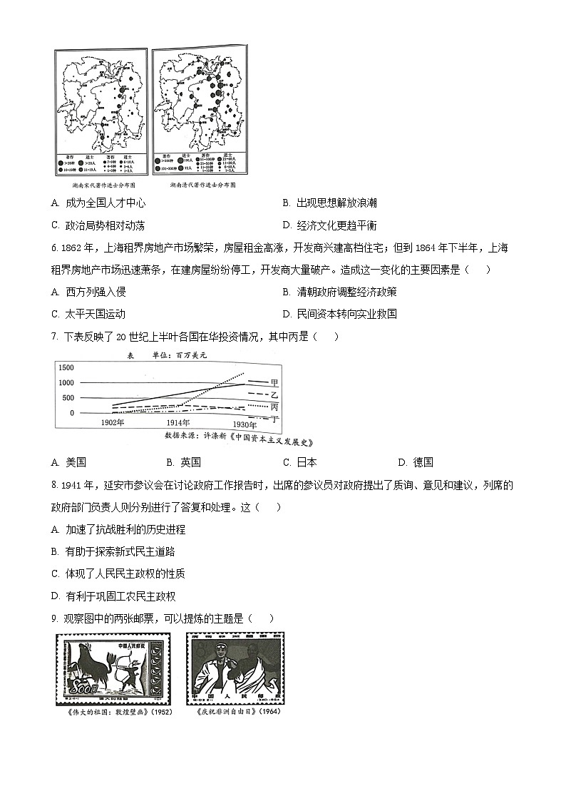 2026届长沙市高三上学期适应性考试一模历史试题高考模拟（试卷+解析）第2页