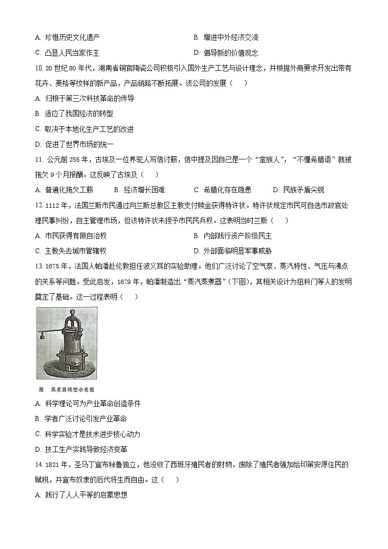 2026届长沙市高三上学期适应性考试一模历史试题高考模拟（试卷+解析）第3页